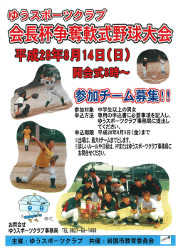 詳しくはこちら - ゆうスポーツクラブ