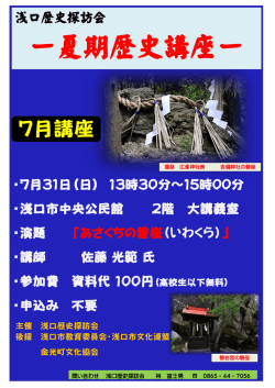 ー夏期歴史講座ー