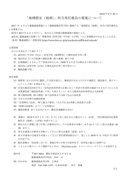 地理歴史（地理） - 慶應義塾高等学校