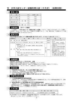 大学入試センター試験利用入試（R方式）