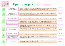 オープンキャンパス - kgwu.ac.jp