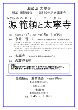 海蔵山 太寧寺