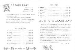28年7月 - 社会福祉法人えどがわ