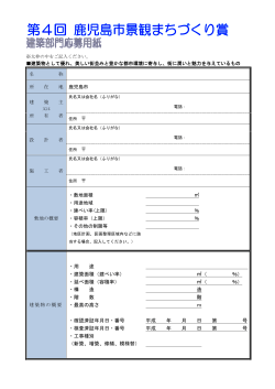 建築部門応募用紙A4（PDF版）（PDF：294KB）