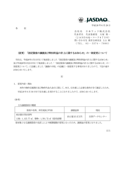 （変更）「固定資産の譲渡及び特別利益の計上に関する