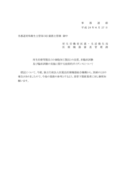（平成28年6月27日事務連絡）