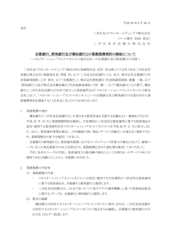 京都銀行、群馬銀行及び横浜銀行との業務提携契約の締結について