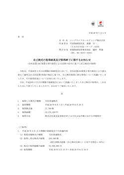 自己株式の取得結果及び取得終了に関するお知らせ