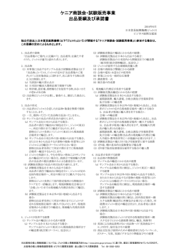 出品要網及び承諾書 - 日本貿易振興機構