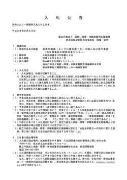 （モノクロ複合機1台）の購入及び保守業務(熊本職業能力開発促進