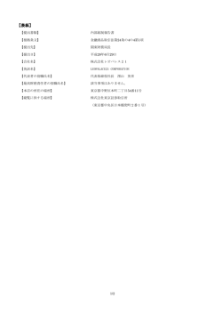 表紙 - 株式会社レオパレス21