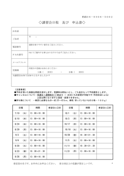 講習会日程 及び 申込書