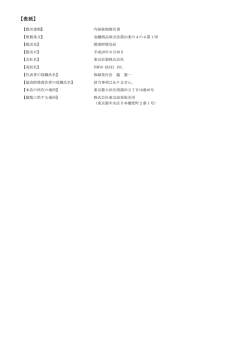 内部統制報告書 - 東京計器株式会社