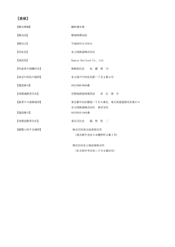 議決権行使結果（臨時報告書）［450KB］