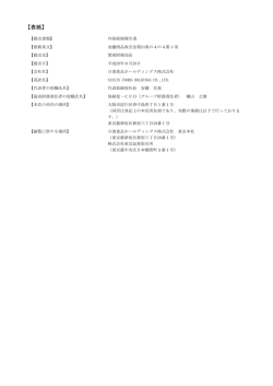 内部統制報告書 [PDF 164KB]