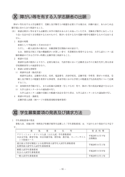 11.学生募集要項の発表及び請求方法（PDF 872KB）
