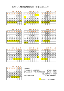 営業日カレンダー［PDFファイル］