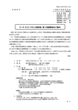 ワーク・ライフ・バランス委員会 第1回講演会のご案内