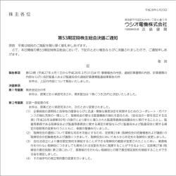 株 主 各 位 第53期定時株主総会決議ご通知