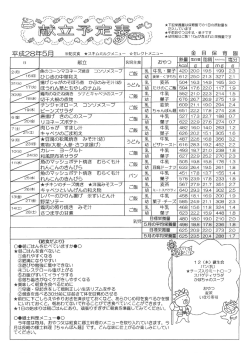 5月献立表を掲載致しました
