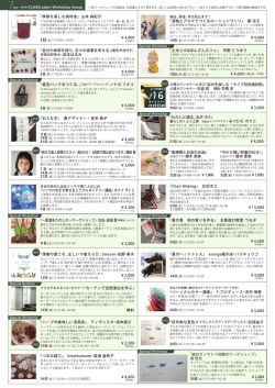 July . 2016 CLASS.salon Workshop lineup 『薄着の夏こそ、正しい