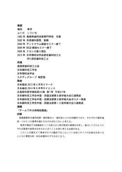 チームで作る保険総義歯