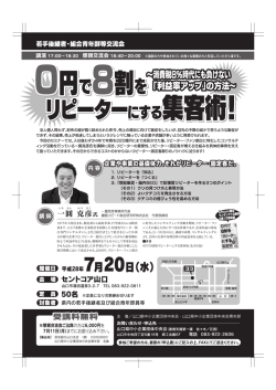 リーフレット - 山口県中小企業団体中央会