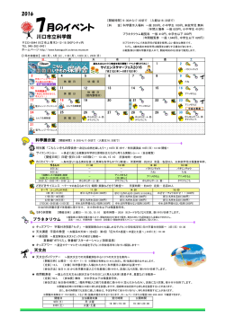 7月 - 川口市立科学館