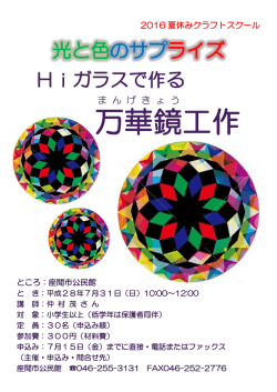 万華鏡 工作