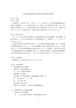 −1− 文化複合施設整備基本計画策定支援業務委託仕様書 第1章 総則