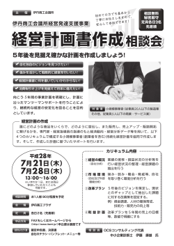 経営計画書作成相談会