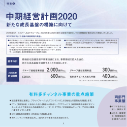 中期経営計画2020