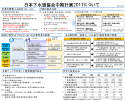 中期計画2017の概要は、こちらからご参照願います。