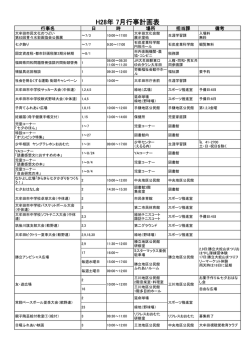 H28年 7月行事計画表