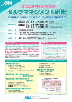 セルフマネジメント研修 - 一般社団法人日本能率協会