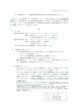 中小企業等グル―プ補助金復興事業計画作成の個別