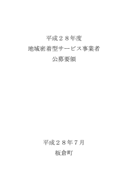 公募要領（PDF:170 KB）