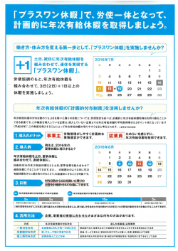 プラスワン休暇