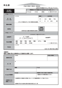 美術・文芸作品展アート作品募集（PDF 99KB）申込書