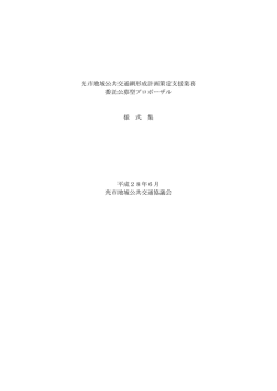 様式集（PDF：275KB）