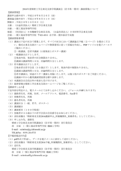 講演募集について - 精密工学会東北支部