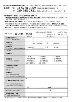 セミナー申込書（共通） - 公益財団法人 日本訪問看護財団