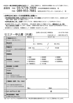 セミナー申込書（共通） - 公益財団法人 日本訪問看護財団