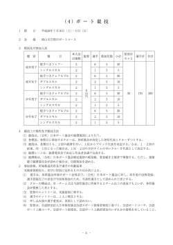 要項 - 公益財団法人 岡山県体育協会