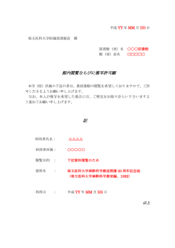 記入例 - 埼玉医科大学