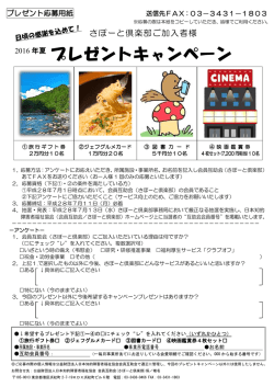プレゼント応募用紙 - 日本知的障害者福祉協会