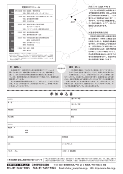 植林訪中団チラシ裏（申込書）