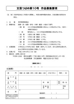 文芸つばめ第10号 作品募集要項