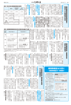 被保険者証は大切に &sim;被保険者証の一斉更新