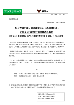 （白橿町出身）壮行会開催（PDF：596KB）